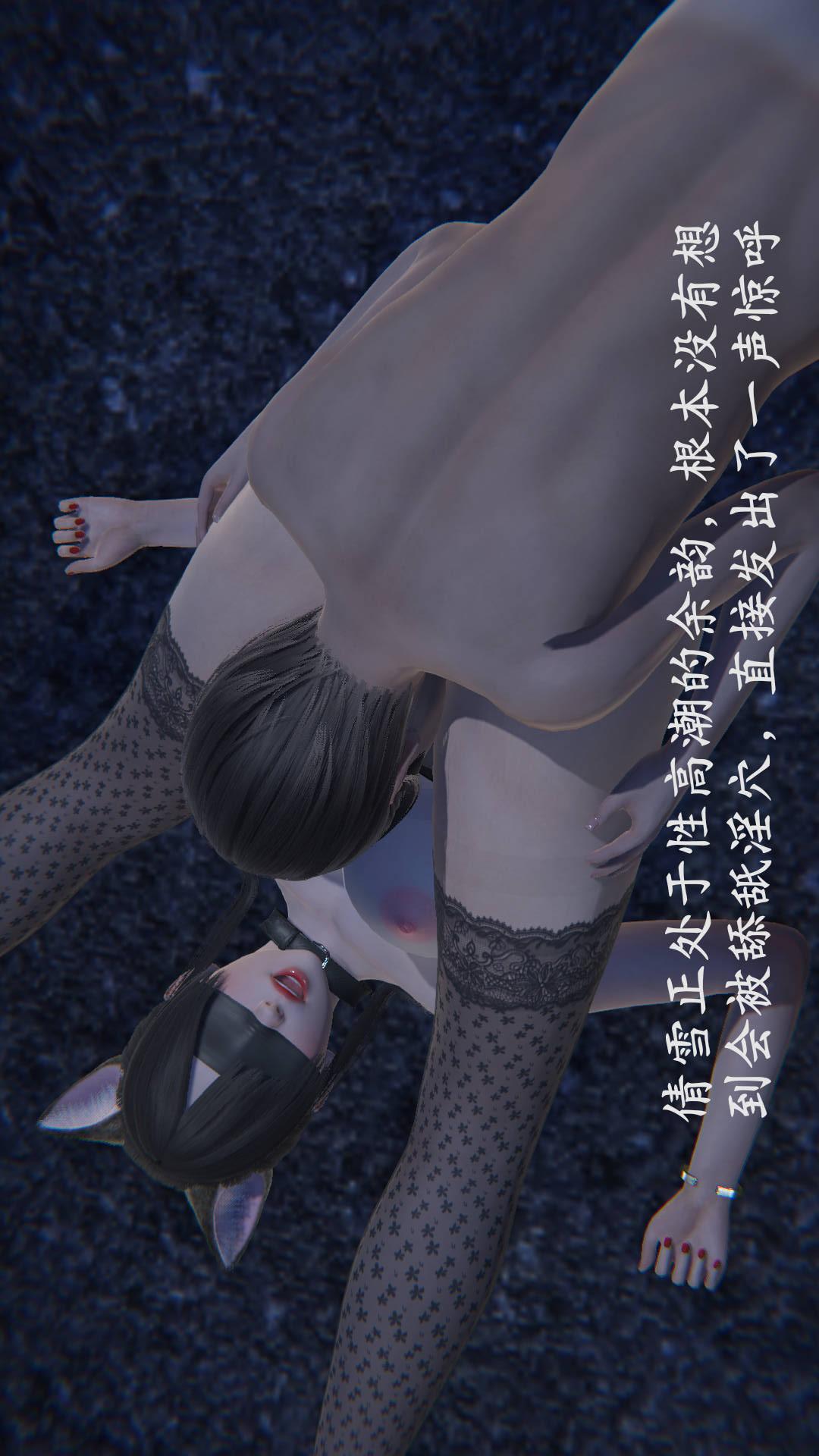 绝妻林倩雪（3D） 第9章番外篇1-公园女奴篇上【第01话】 第18页