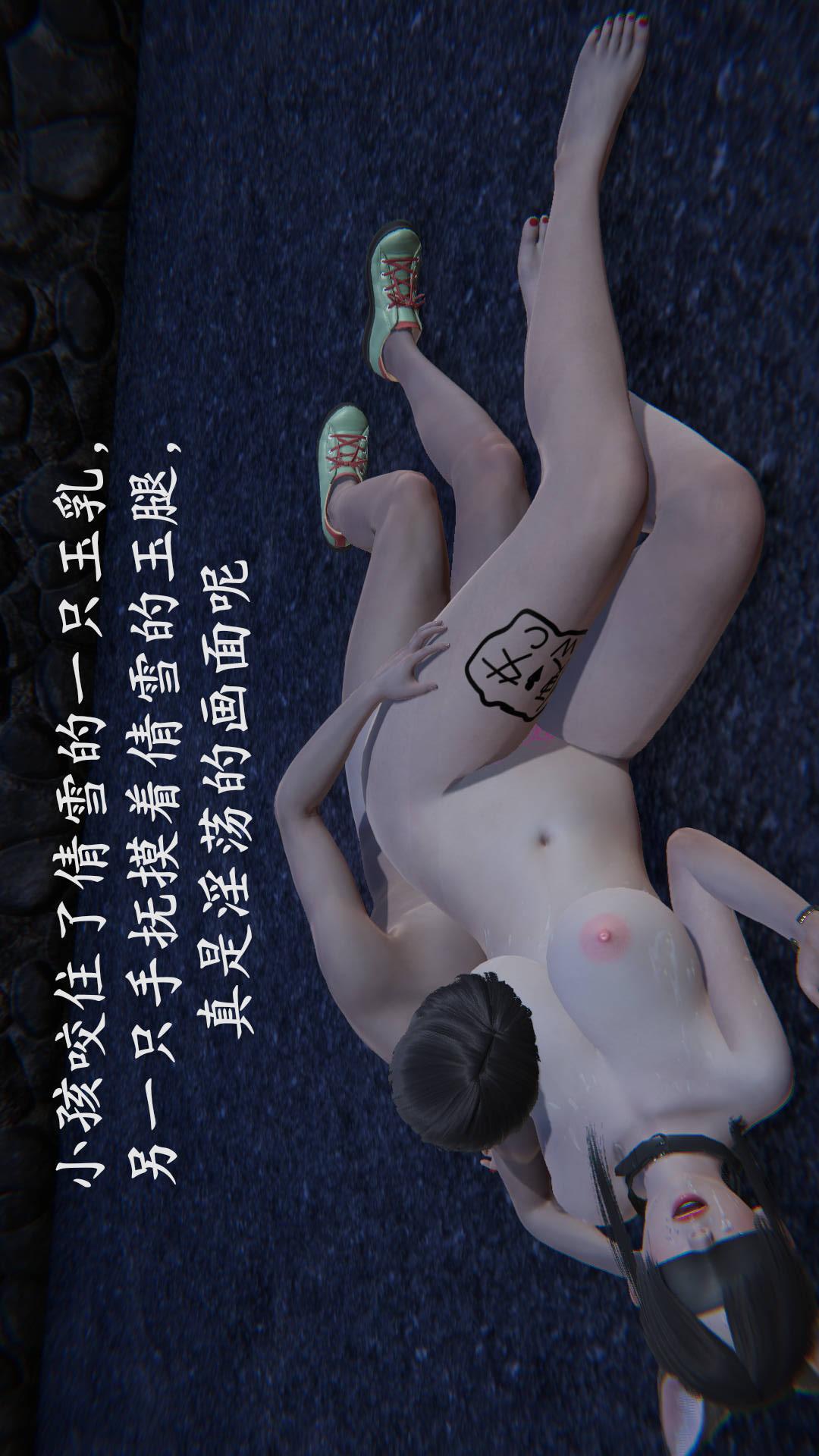 绝妻林倩雪（3D） 第9章番外篇1-公园女奴篇下【第01话】 第4页