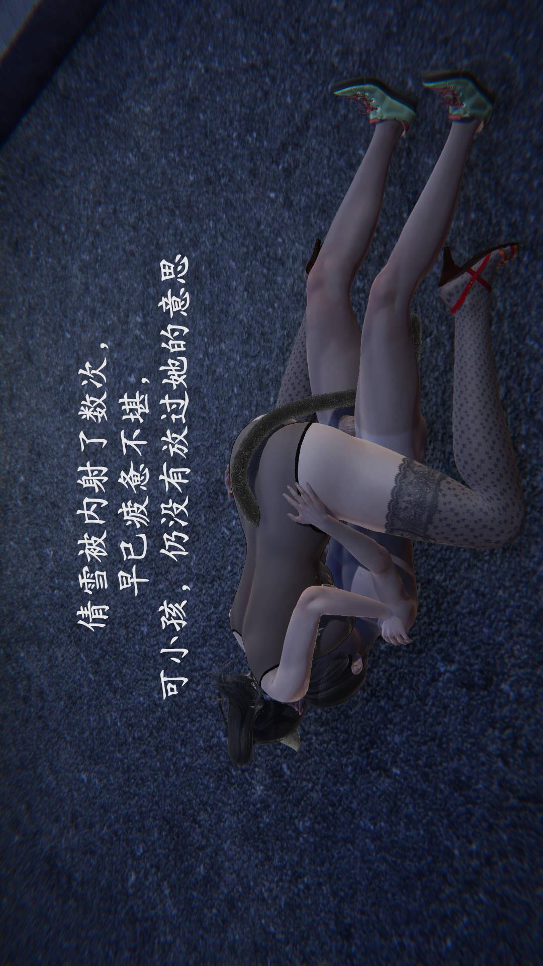 绝妻林倩雪（3D） 第9章番外篇1-公园女奴篇下【第01话】 第9页