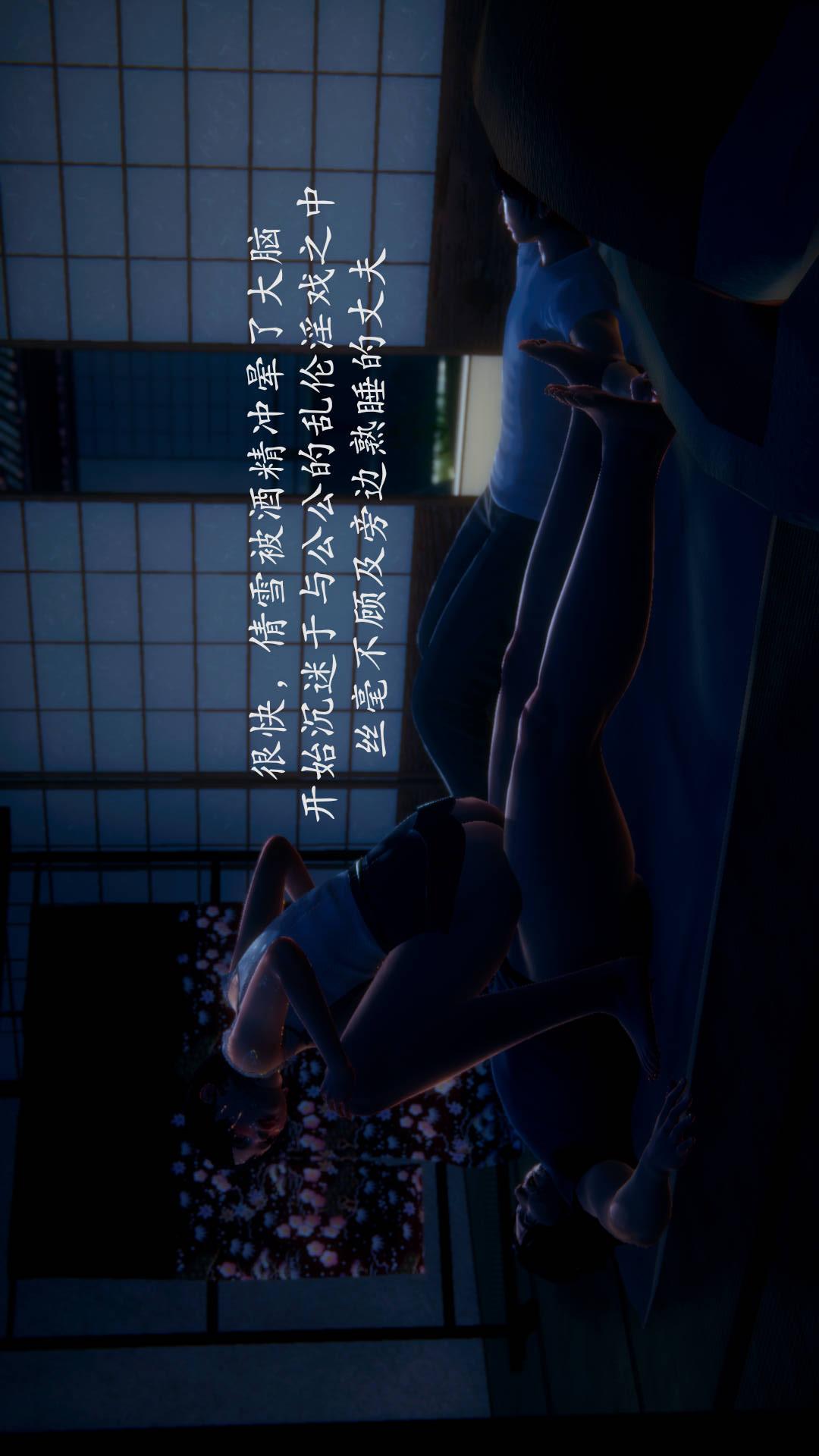绝妻林倩雪（3D） 第9张番外篇3-背德儿媳篇下【第01话】 第25页