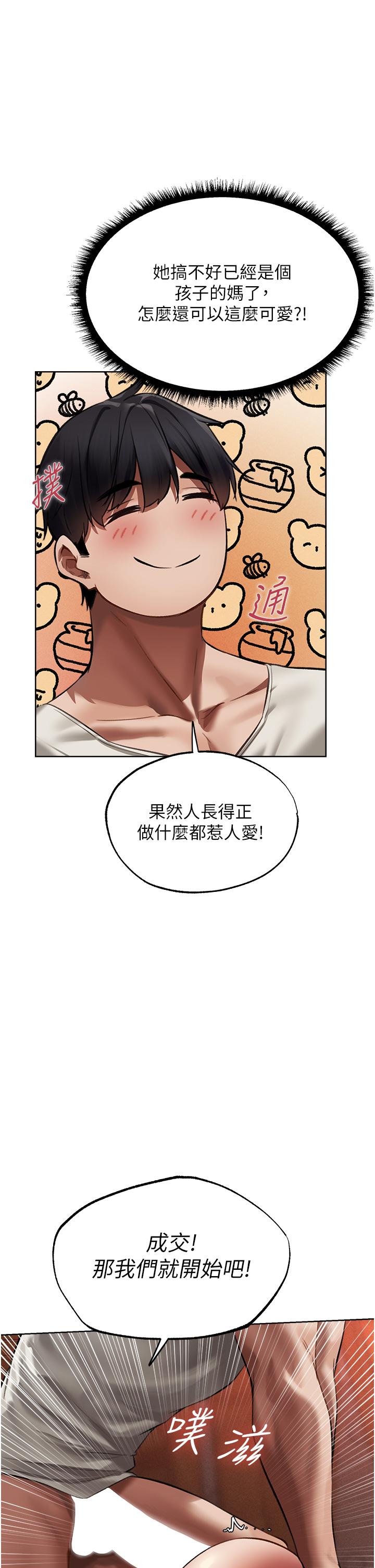 人妻獵人 第21話-操鮑鮑賺飽飽 第11页