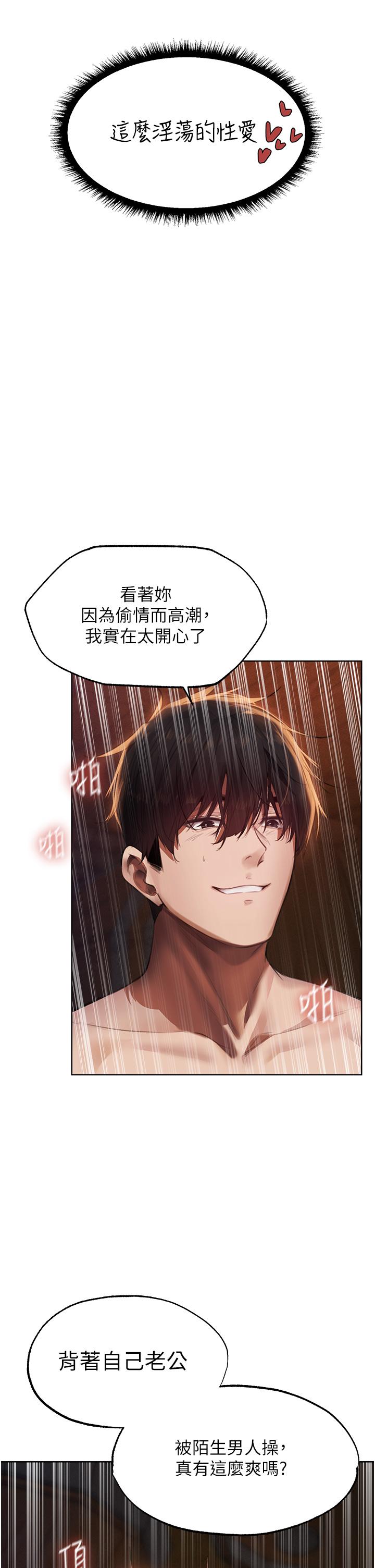 人妻獵人 第21話-操鮑鮑賺飽飽 第41页