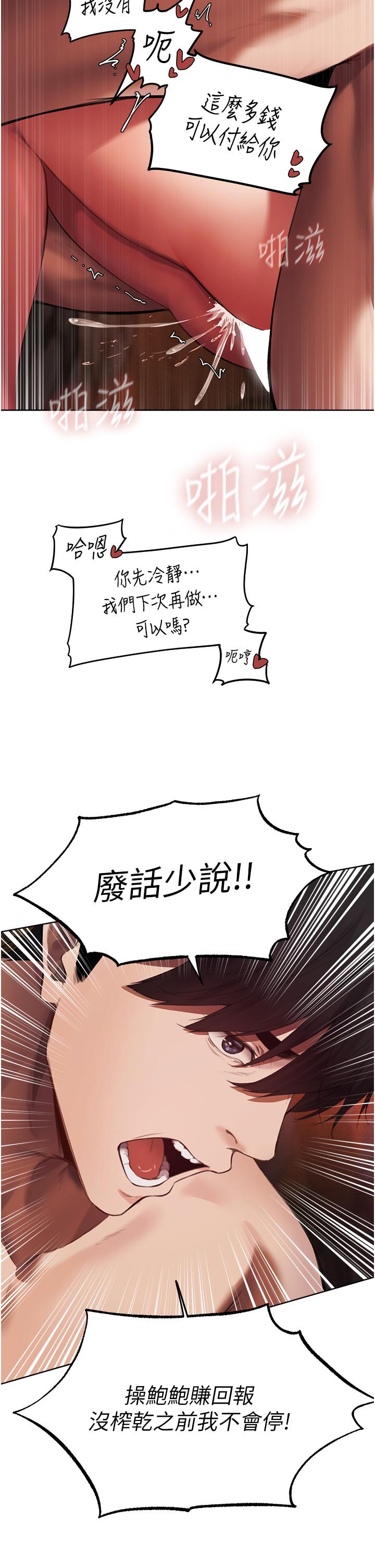 人妻獵人 第21話-操鮑鮑賺飽飽 第49页