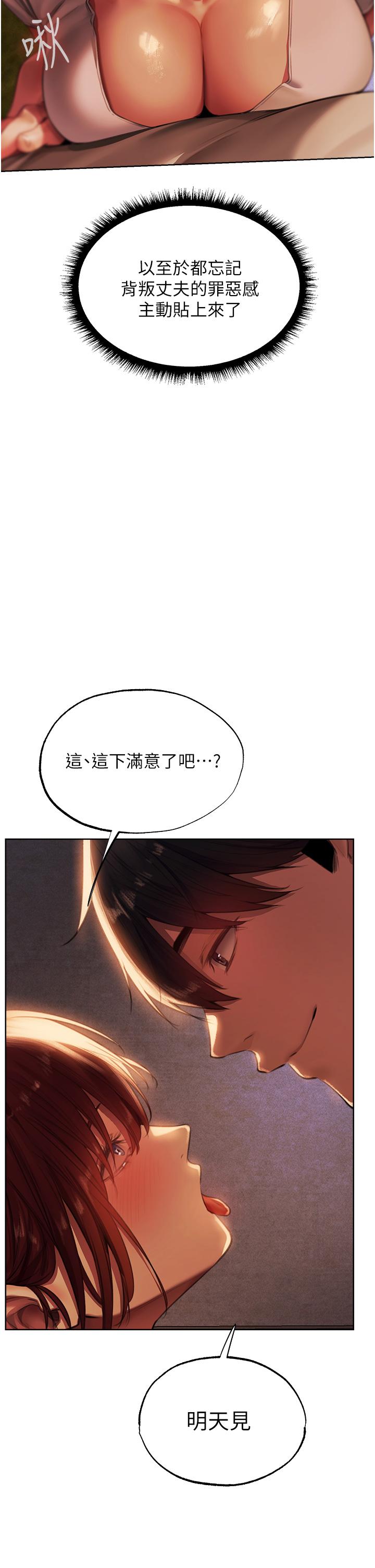 人妻獵人 第22話-訓鮑新手懶人包 第23页