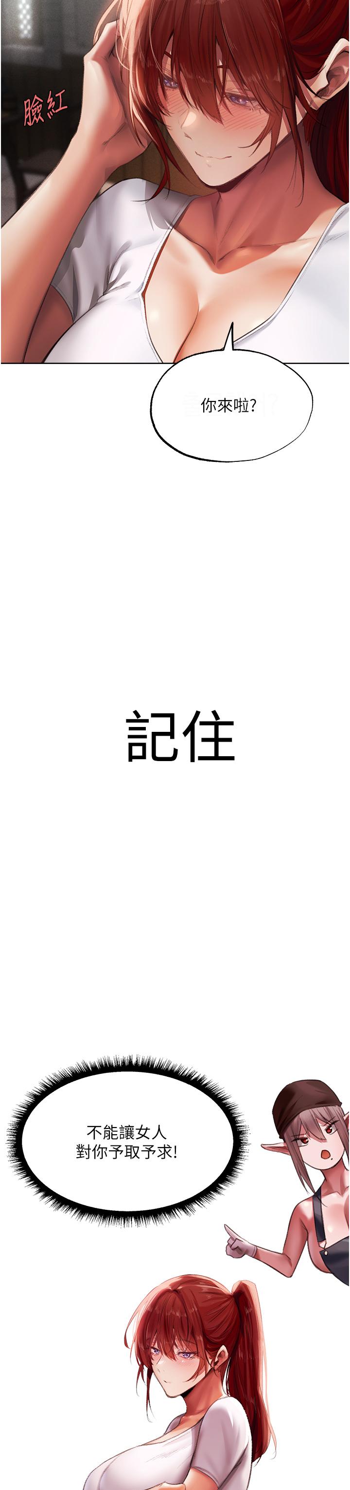 人妻獵人 第22話-訓鮑新手懶人包 第53页