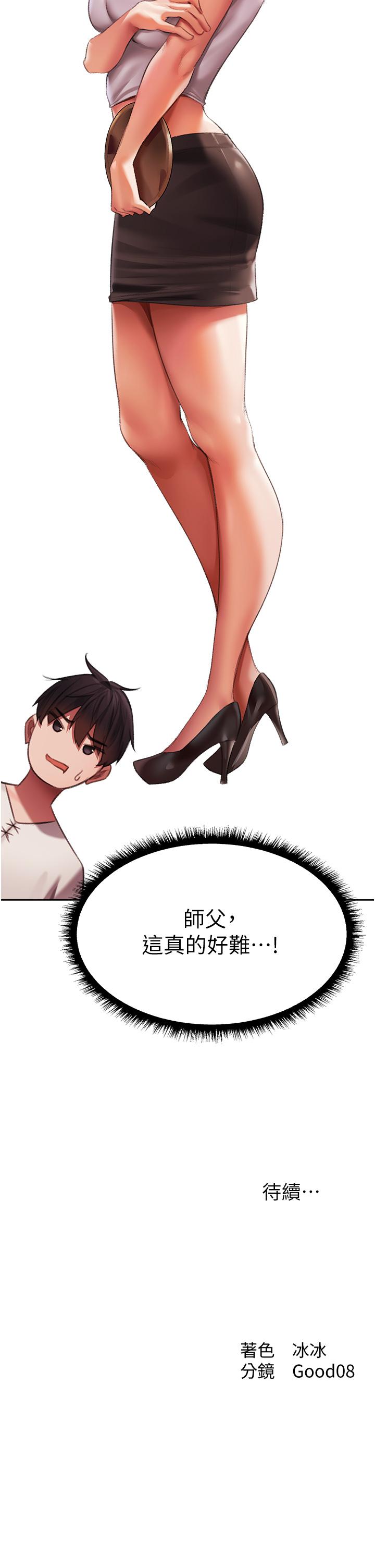 人妻獵人 第22話-訓鮑新手懶人包 第54页