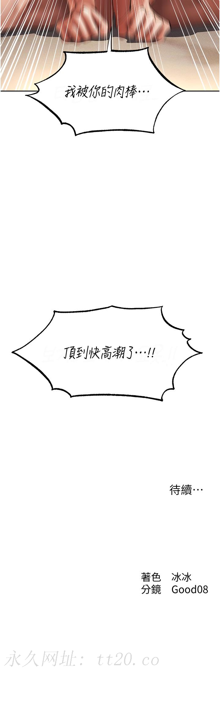 人妻獵人 第23話-世界第一「棒」! 第49页