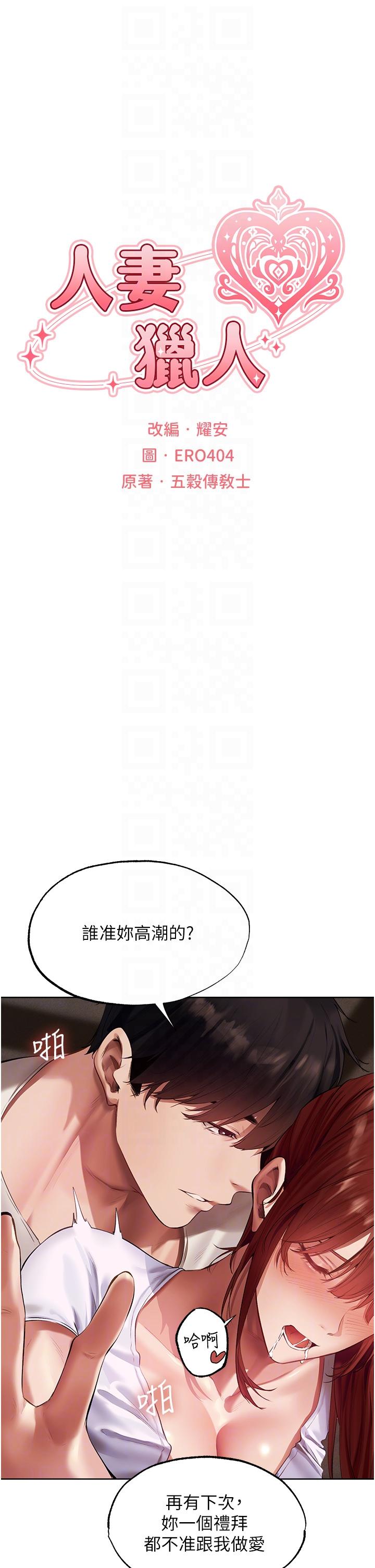 人妻獵人 第24話-仁棲大人，我還要! 第6页