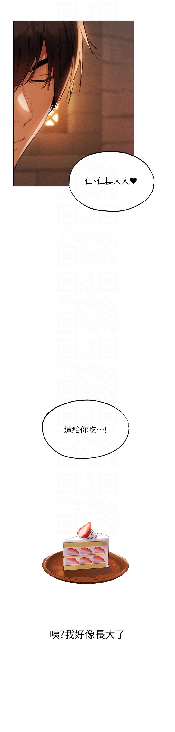 人妻獵人 第24話-仁棲大人，我還要! 第28页