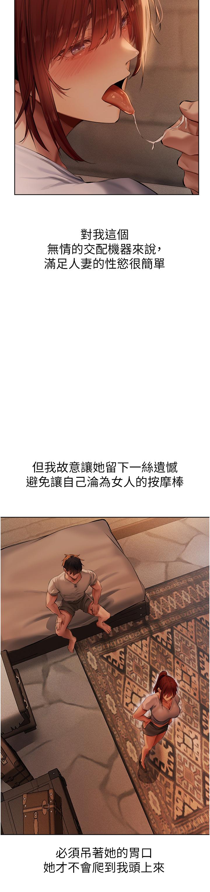 人妻獵人 第24話-仁棲大人，我還要! 第27页