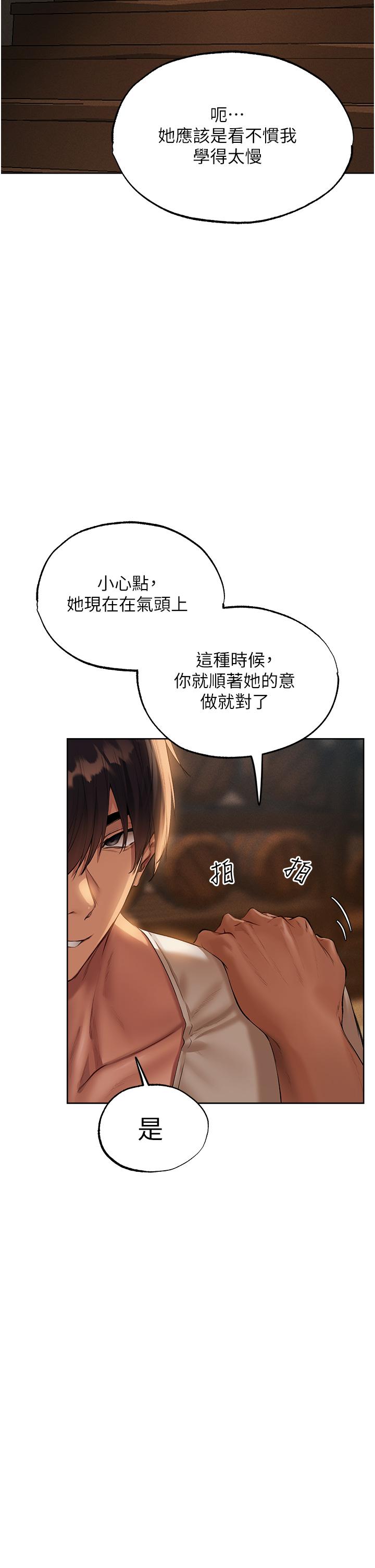 人妻獵人 第24話-仁棲大人，我還要! 第33页