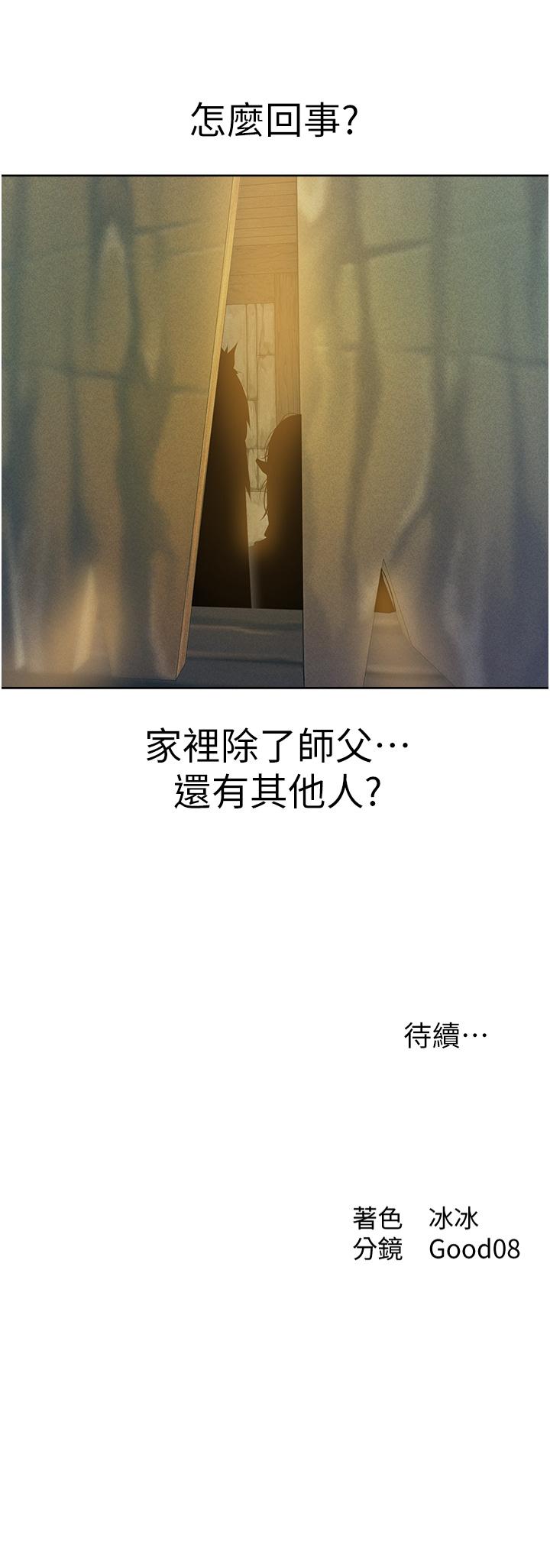 人妻獵人 第24話-仁棲大人，我還要! 第49页