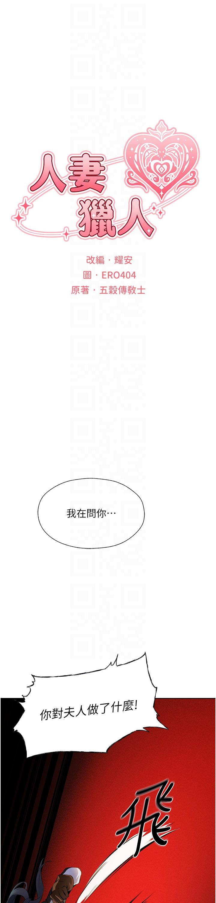 人妻獵人 第10話-不堪一擊的小穴 第6页