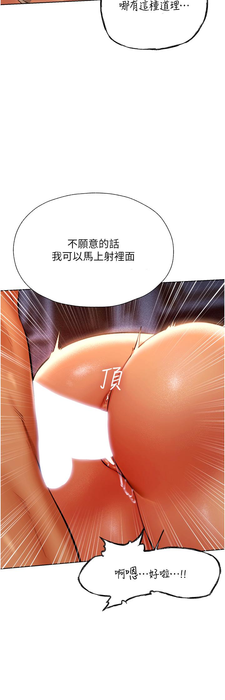 人妻獵人 第11話-操到妳懷孕為止 第33页