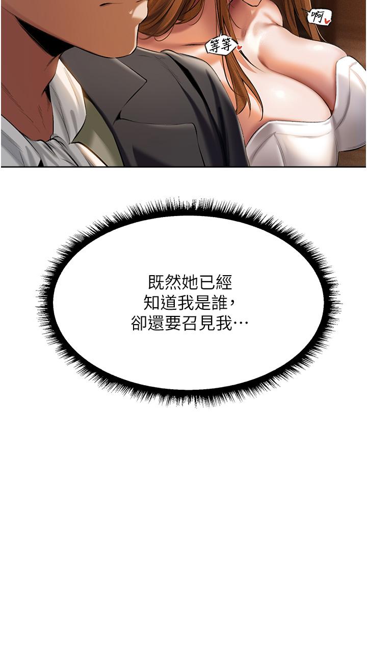 人妻獵人 第12話-與巨乳貴婦的初見面 第43页