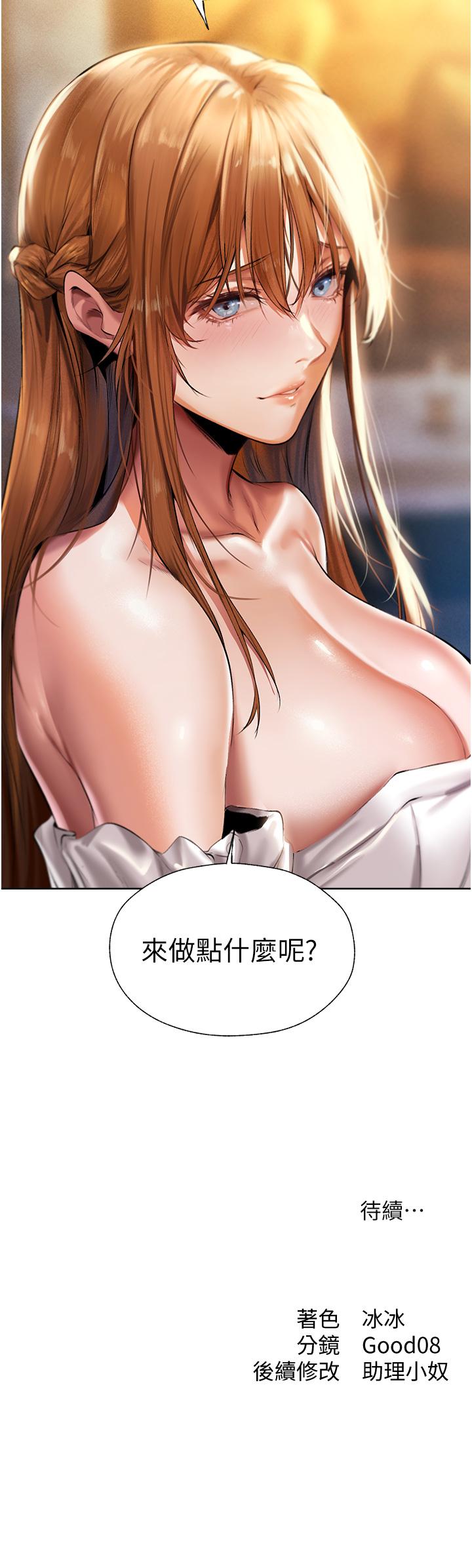 人妻獵人 第12話-與巨乳貴婦的初見面 第48页