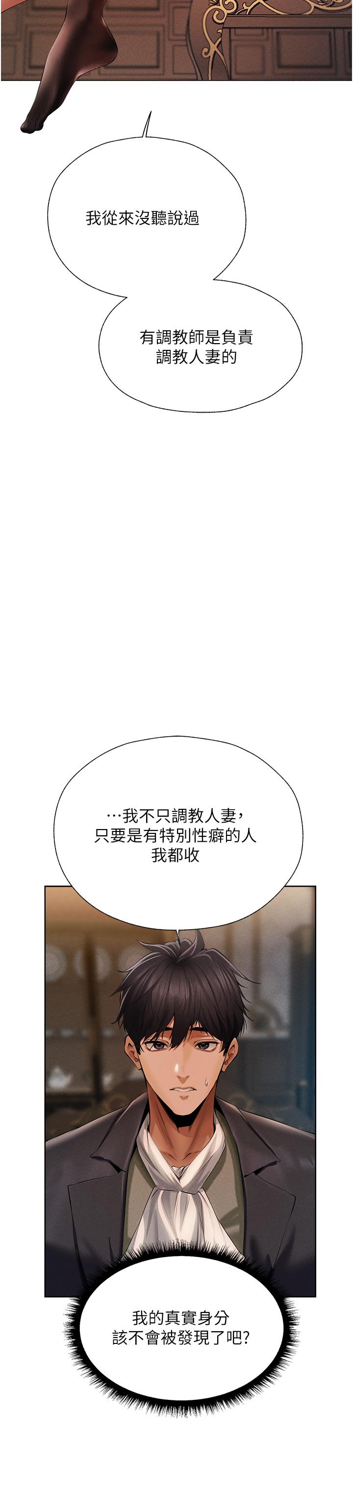 人妻獵人 第13話-淫水噴發的貝爾迪亞 第37页
