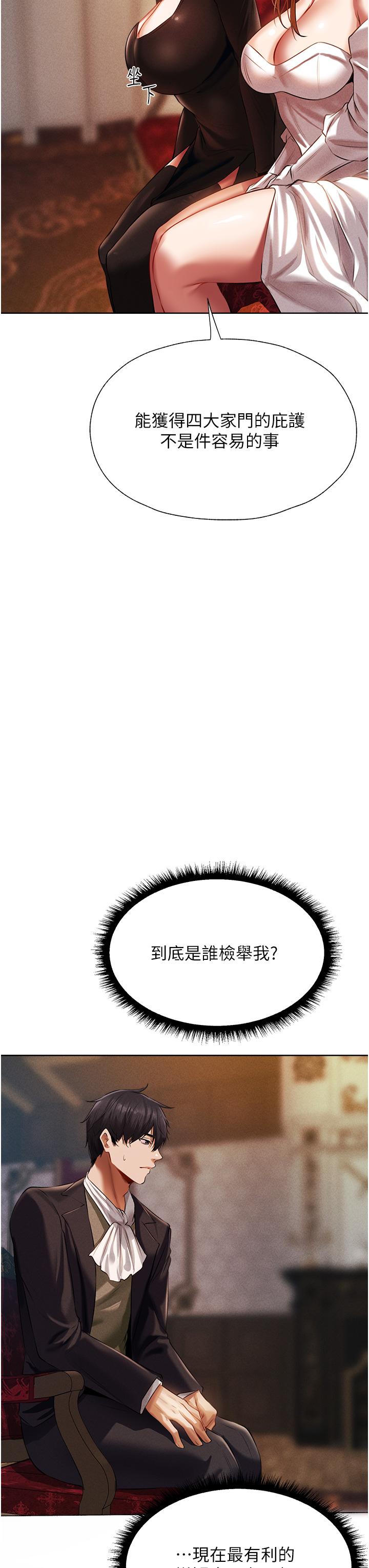 人妻獵人 第13話-淫水噴發的貝爾迪亞 第47页