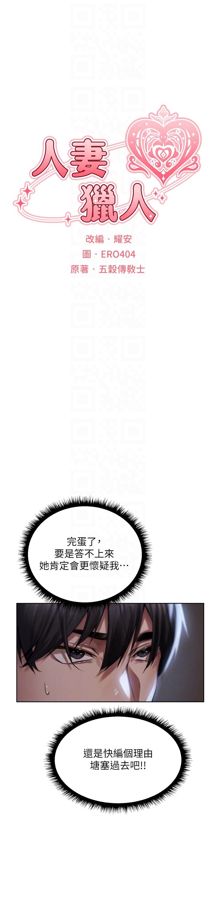 人妻獵人 第14話-用扛腿式插爆妳 第5页
