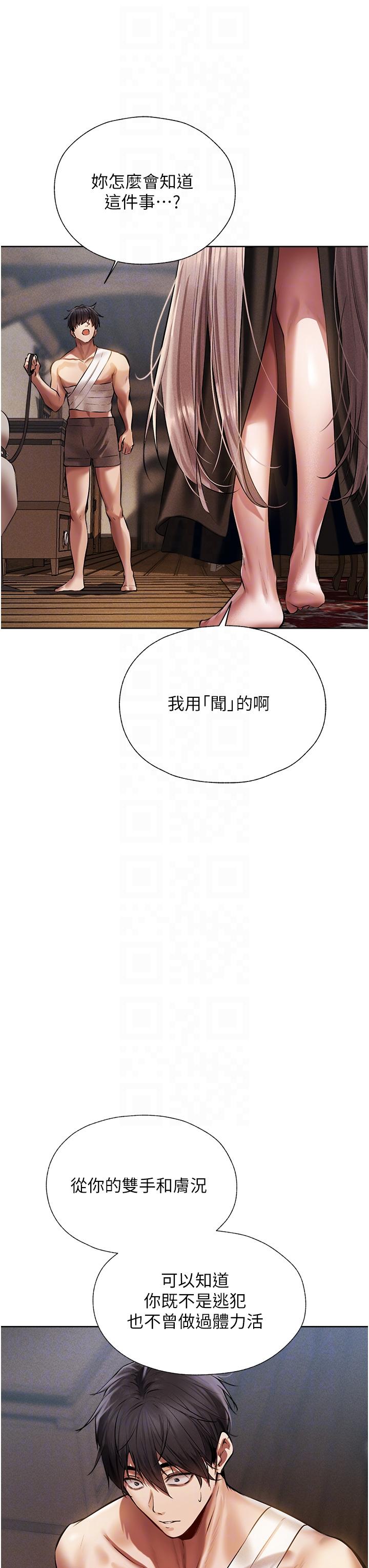 人妻獵人 第15話-身材火辣的女師父 第24页