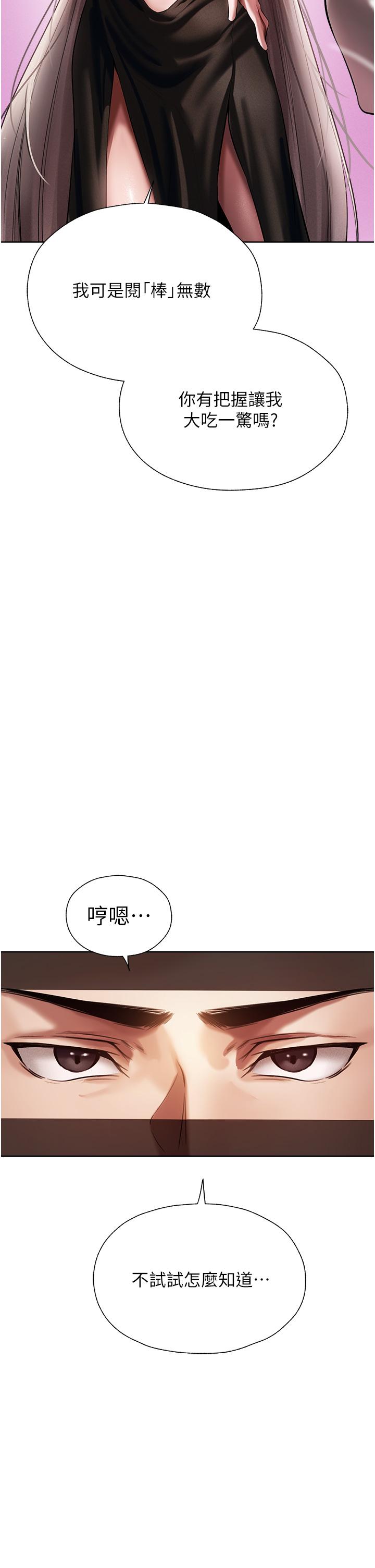 人妻獵人 第15話-身材火辣的女師父 第53页