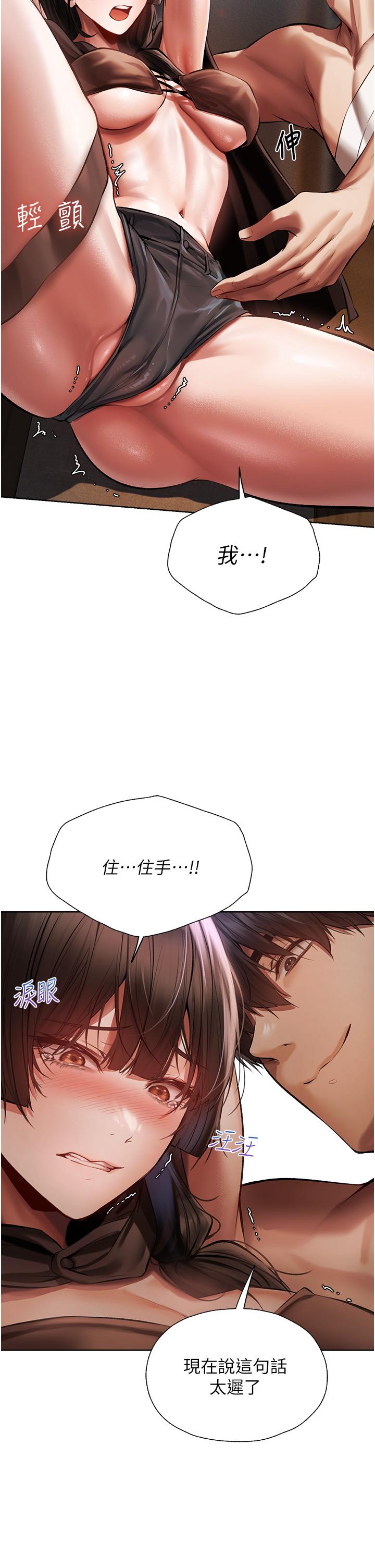 人妻獵人 第16話-沒錢就用身體還 第39页