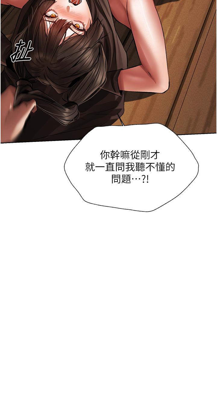 人妻獵人 第16話-沒錢就用身體還 第52页
