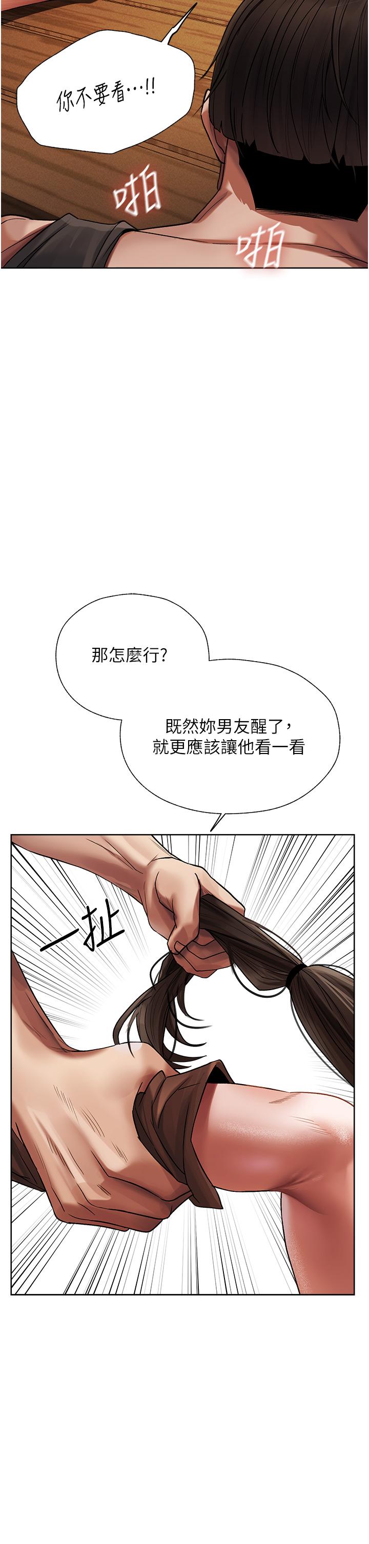 人妻獵人 第17話-妳插我刀子，我捅妳棒子! 第45页