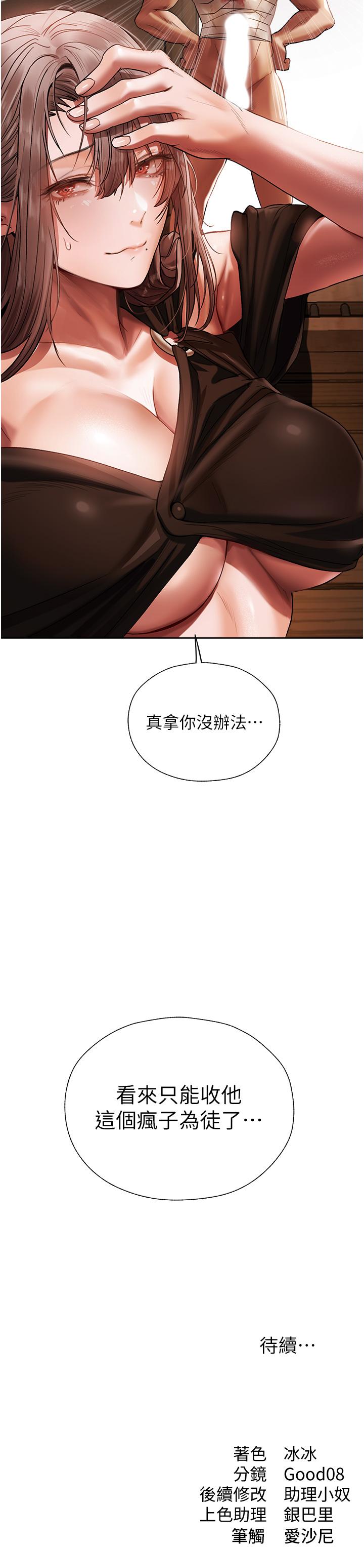 人妻獵人 第17話-妳插我刀子，我捅妳棒子! 第64页