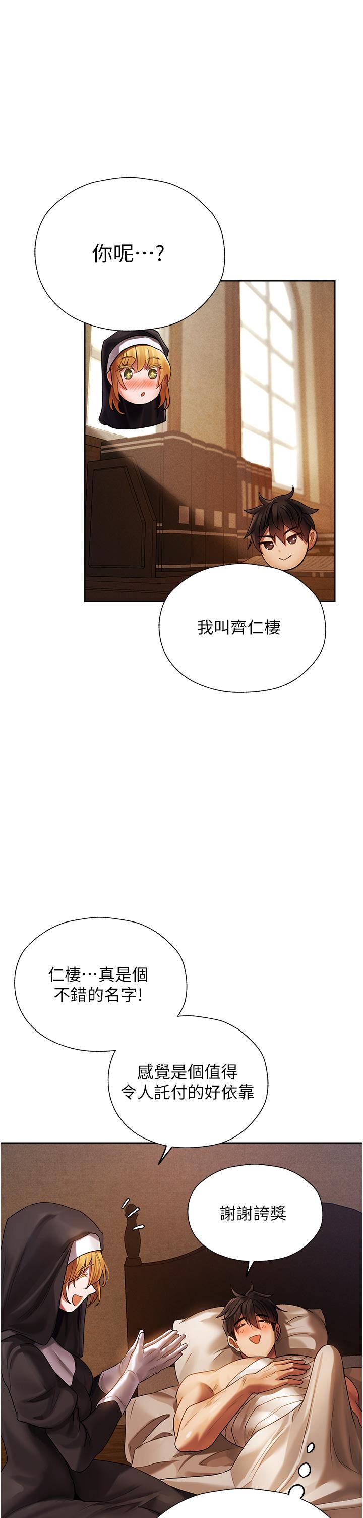 人妻獵人 第18話-療癒人心的巨乳 第16页