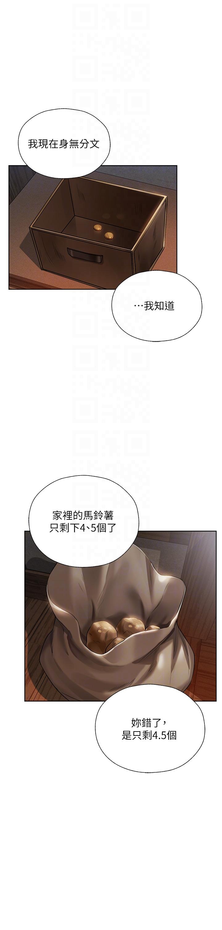 人妻獵人 第18話-療癒人心的巨乳 第26页
