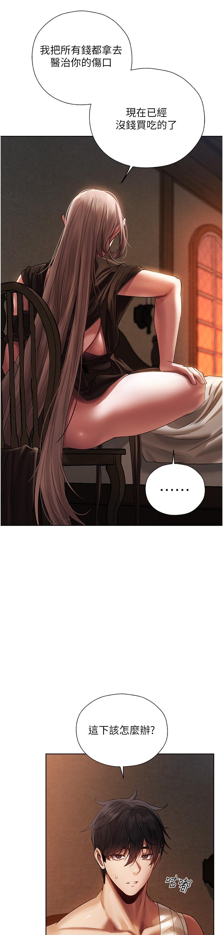 人妻獵人 第18話-療癒人心的巨乳 第27页