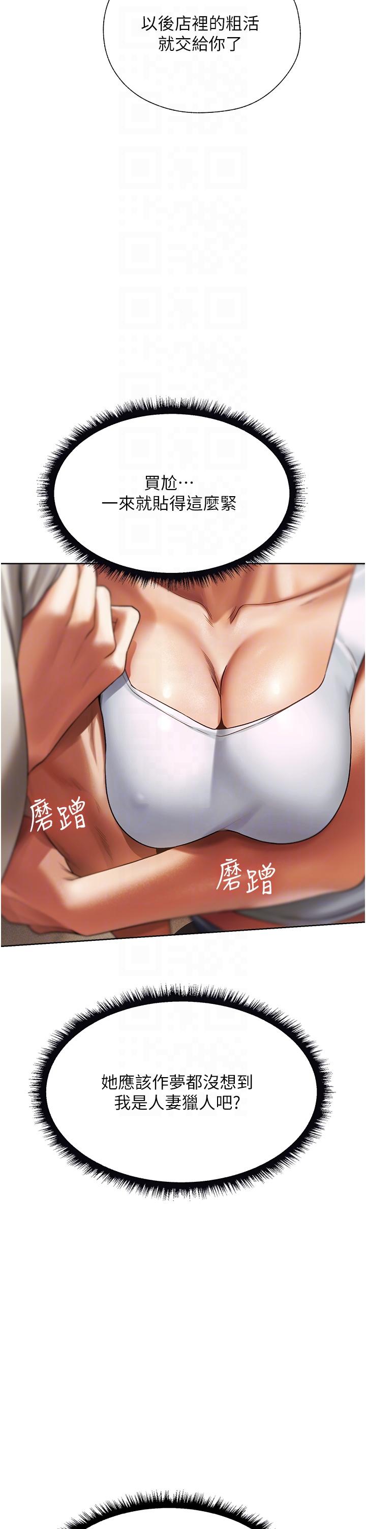 人妻獵人 第18話-療癒人心的巨乳 第34页