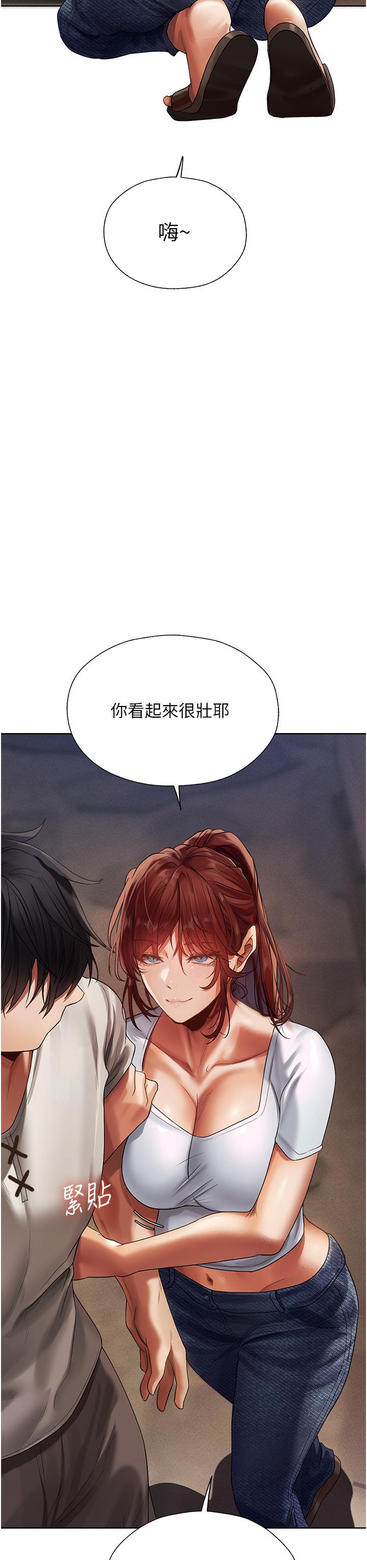 人妻獵人 第18話-療癒人心的巨乳 第33页