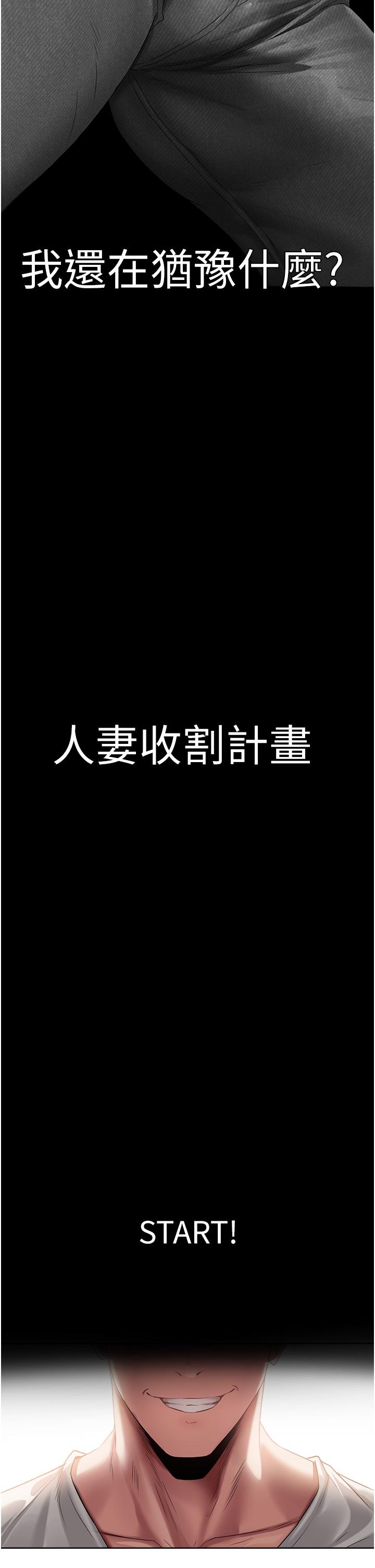 人妻獵人 第19話-人妻收割計畫趴兔! 第36页