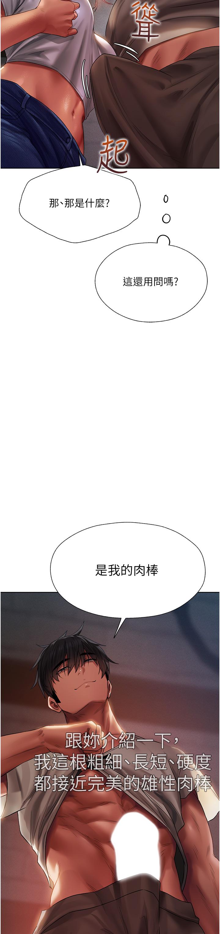 人妻獵人 第19話-人妻收割計畫趴兔! 第42页
