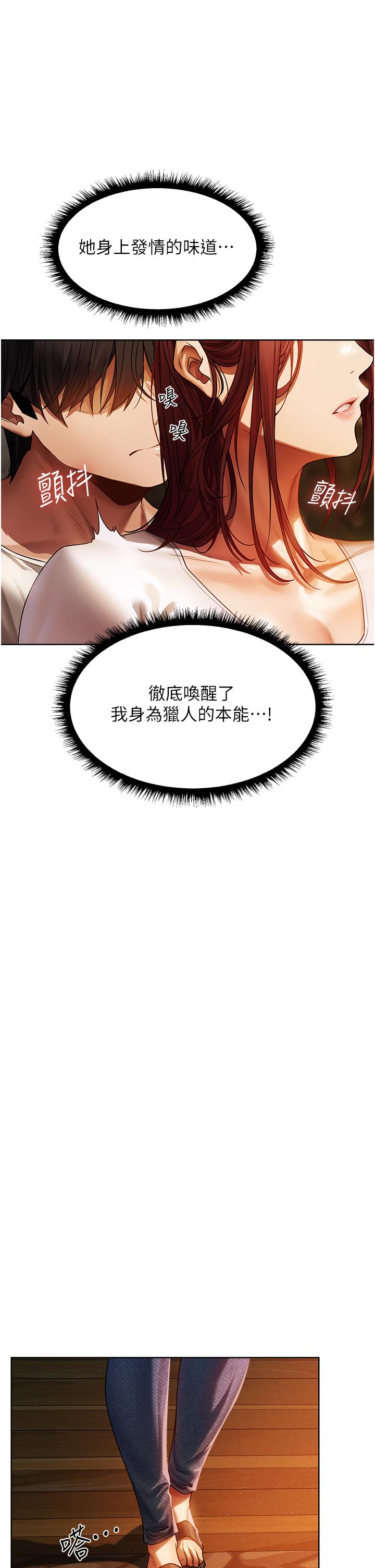 人妻獵人 第19話-人妻收割計畫趴兔! 第55页