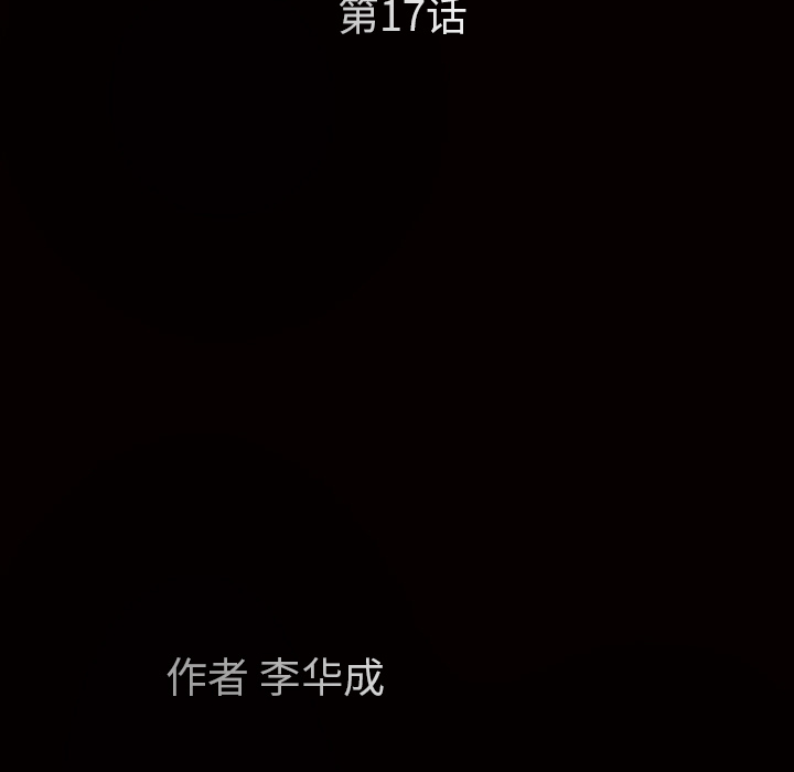 枷鎖 第17章 第33页