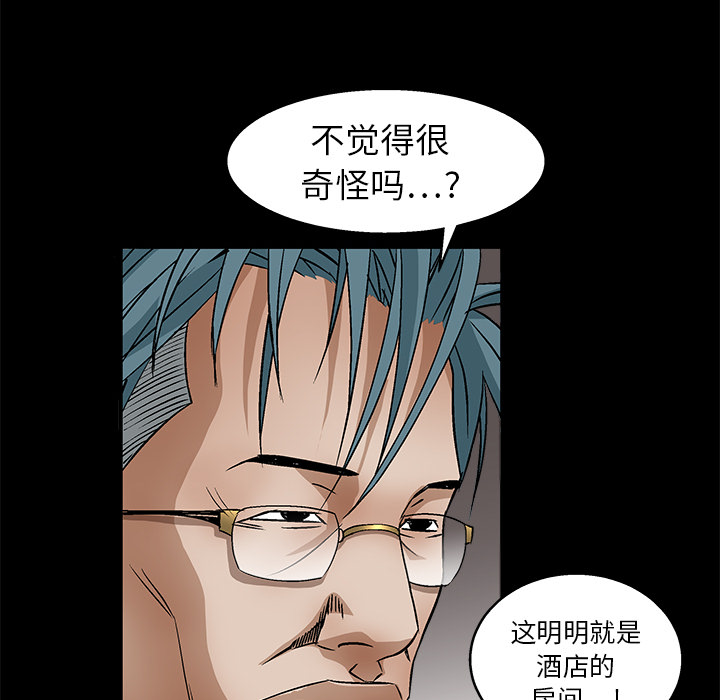 枷鎖 第17章 第79页