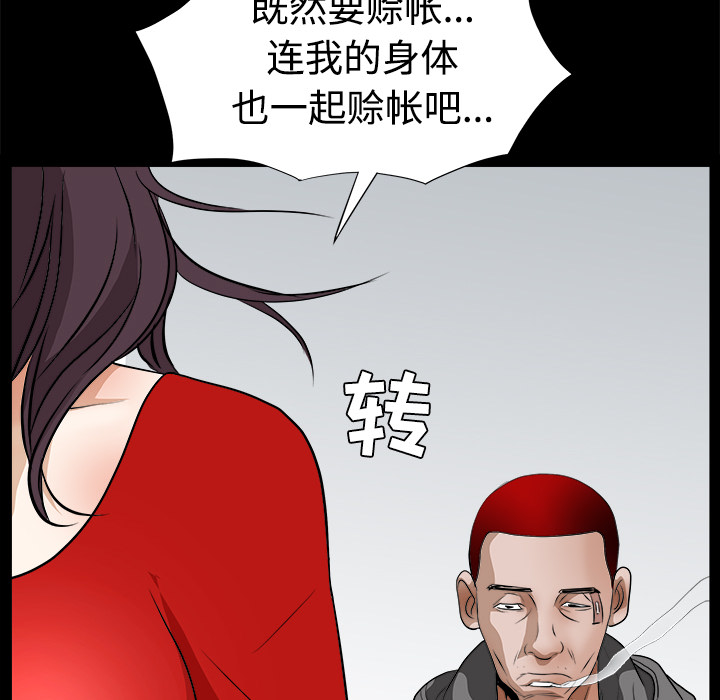 枷鎖 第21章 第38页
