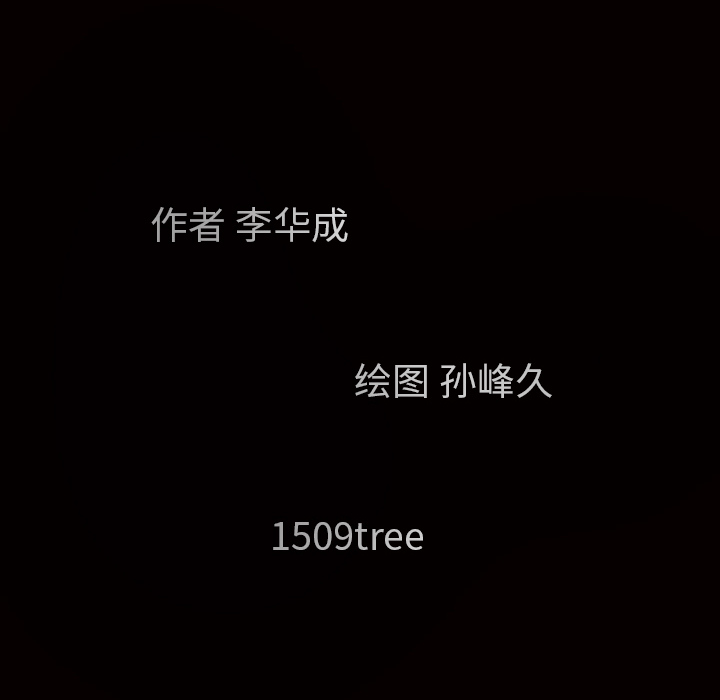 枷鎖 第21章 第6页