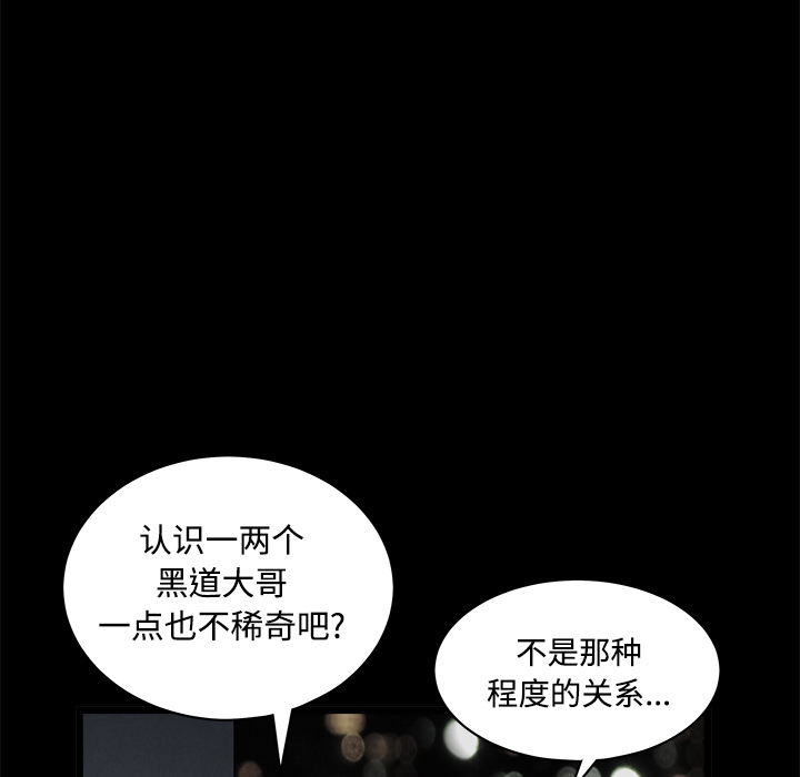 枷鎖 第23章 第97页