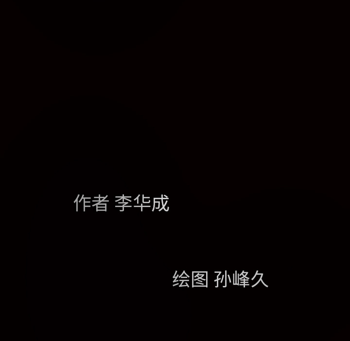 枷鎖 第23章 第181页
