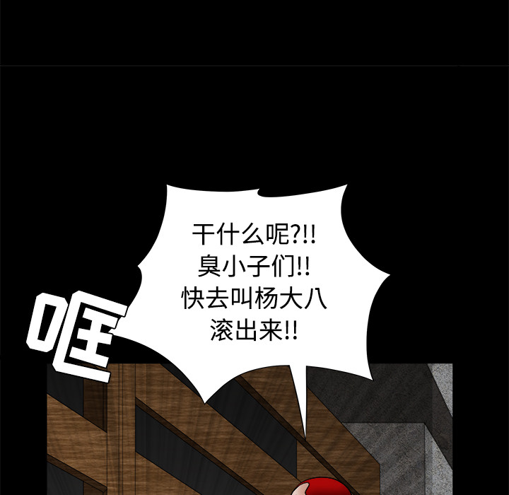 枷鎖 第24章 第93页