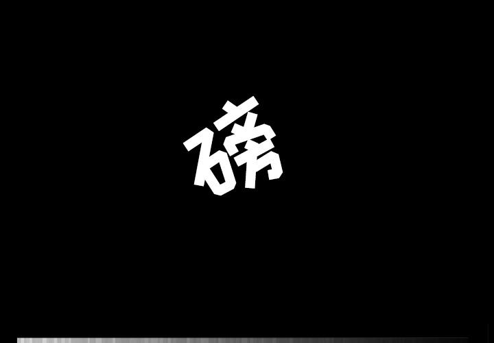 枷鎖 第27章 第1页