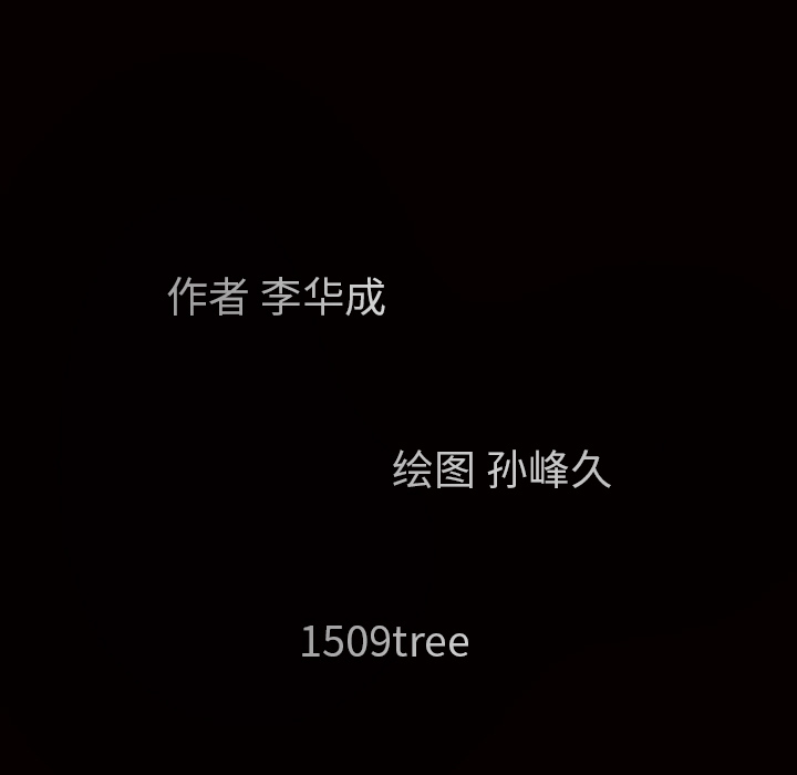 枷鎖 第29章 第12页
