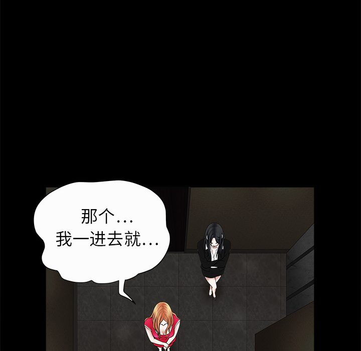 枷鎖 第2章 第28页