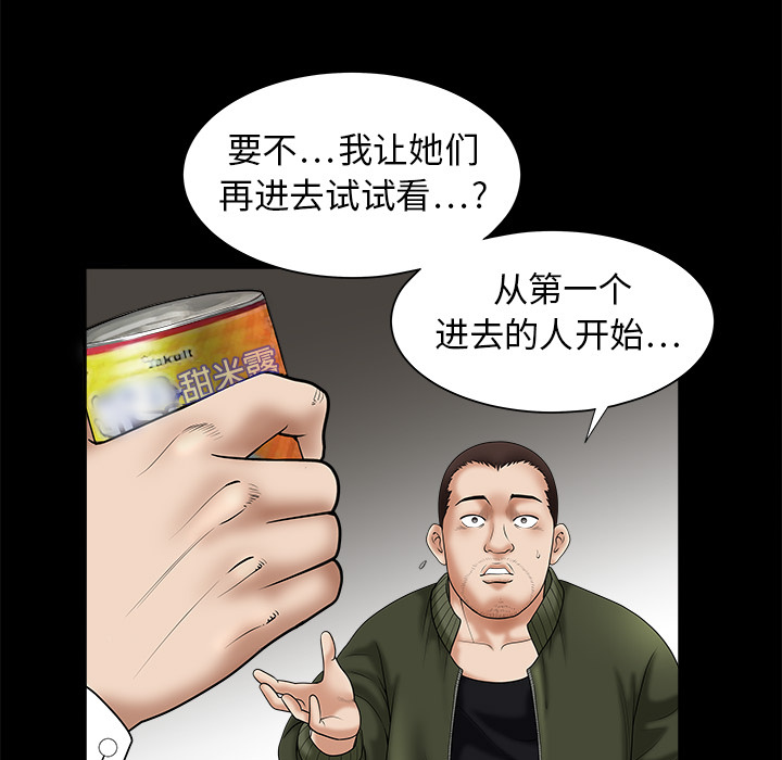 枷鎖 第2章 第53页