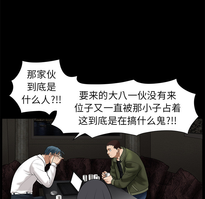 枷鎖 第2章 第45页