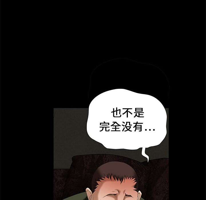 枷鎖 第2章 第77页